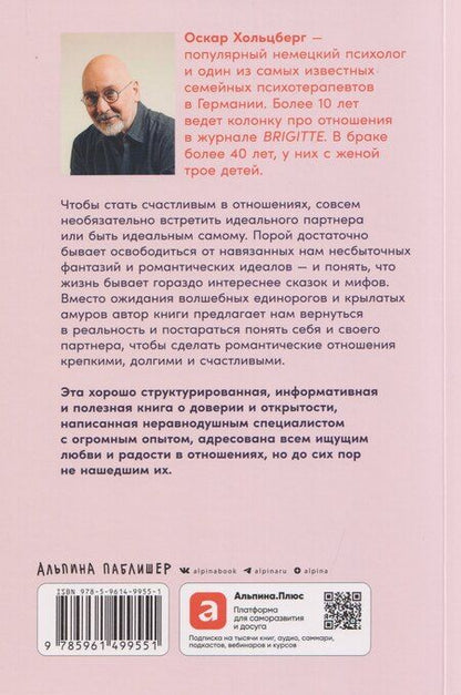 Фотография книги "Оскар Хольцберг: Любовь нуждается в любви: Как сохранить чувства на всю жизнь"