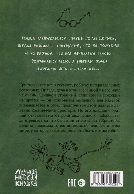 Фотография книги "Оскар Крун: Подснежники и вонючие крысы"