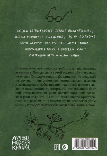 Фотография книги "Оскар Крун: Подснежники и вонючие крысы"