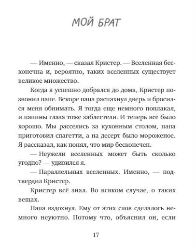 Фотография книги "Оскар Крун: Подснежники и вонючие крысы"