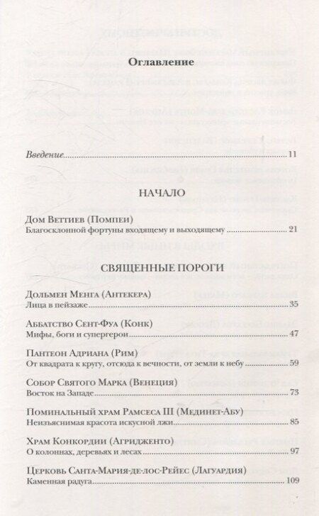 Фотография книги "Оскар Мартинес: Пороги. Путешествие по западной культуре от двери к двери"
