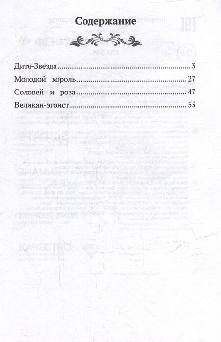 Фотография книги "Оскар Уайльд: Дитя-Звезда: сказки"