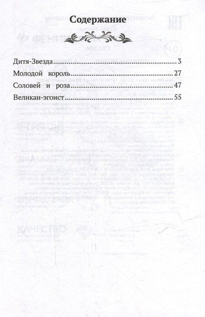 Фотография книги "Оскар Уайльд: Дитя-Звезда: сказки"