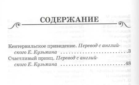 Фотография книги "Оскар Уайльд: Кентервильское приведение"