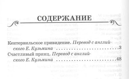 Фотография книги "Оскар Уайльд: Кентервильское приведение"