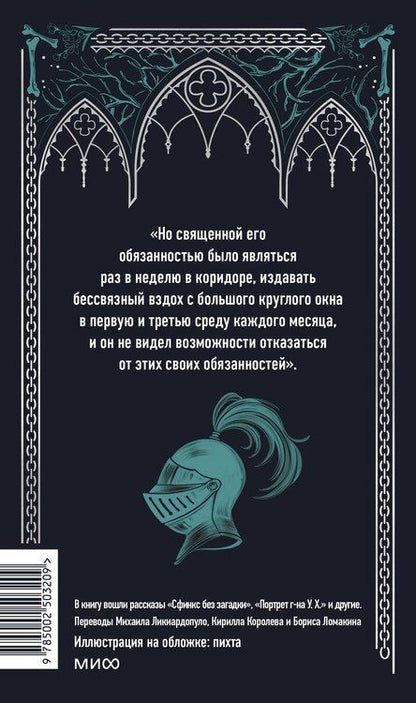 Фотография книги "Оскар Уайльд: Кентервильское привидение. Вечные истории"