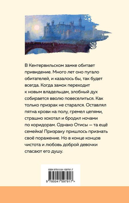 Фотография книги "Оскар Уайльд: Кентервильское привидение"