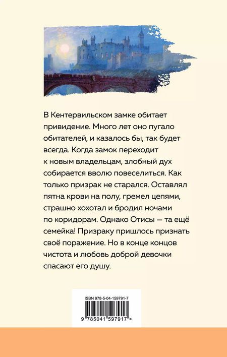 Фотография книги "Оскар Уайльд: Кентервильское привидение"