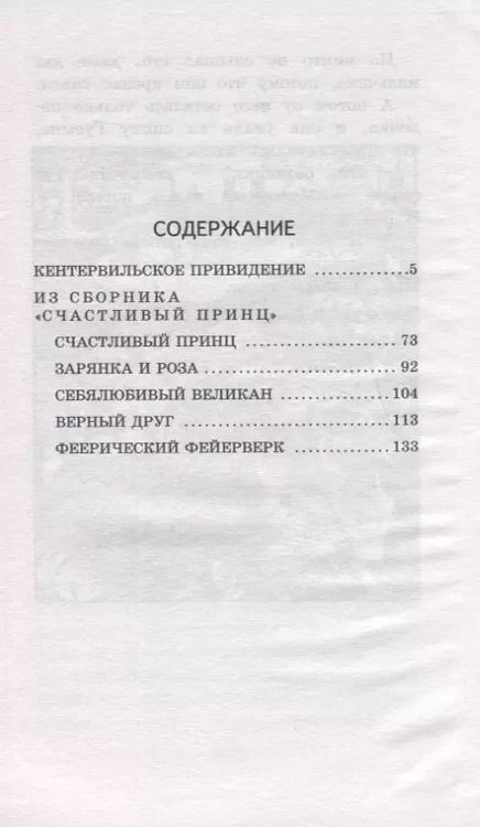 Фотография книги "Оскар Уайльд: Кентервильское привидение"