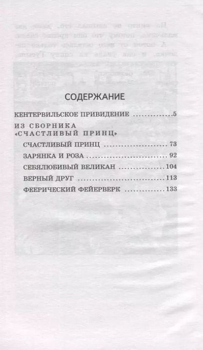 Фотография книги "Оскар Уайльд: Кентервильское привидение"