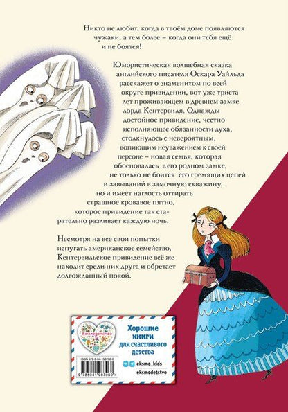 Фотография книги "Оскар Уайльд: Кентервильское привидение"