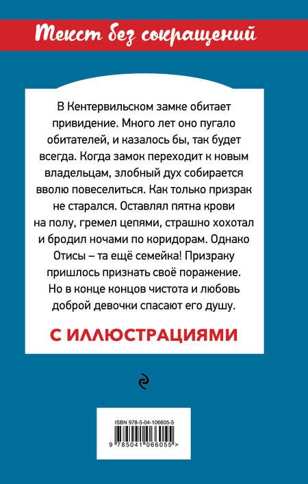 Фотография книги "Оскар Уайльд: Кентервильское привидение"