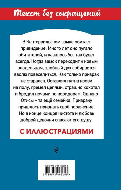 Фотография книги "Оскар Уайльд: Кентервильское привидение"