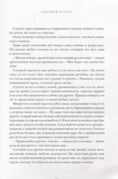 Фотография книги "Оскар Уайльд: Мальчик-Звезда"