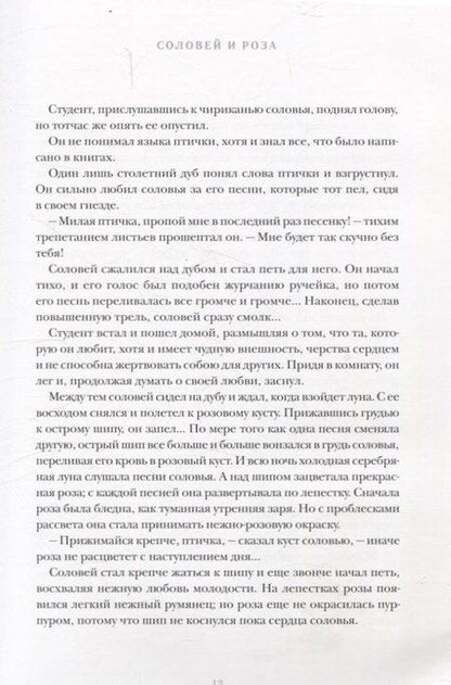 Фотография книги "Оскар Уайльд: Мальчик-Звезда"