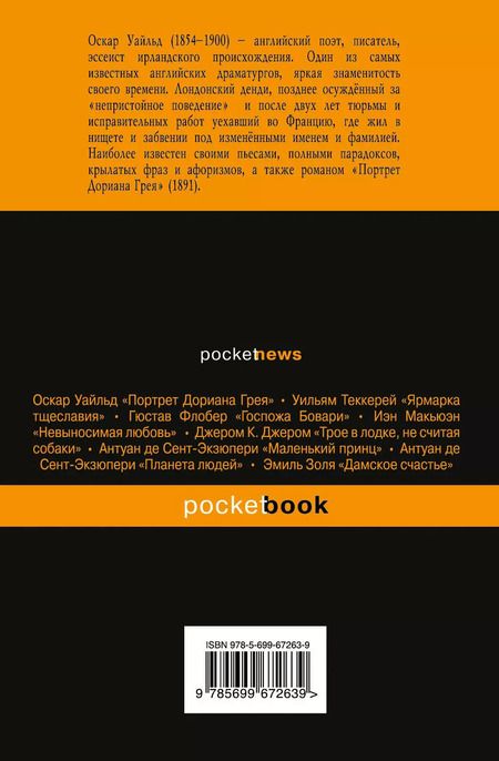 Фотография книги "Оскар Уайльд: Мысли, афоризмы и фразы"