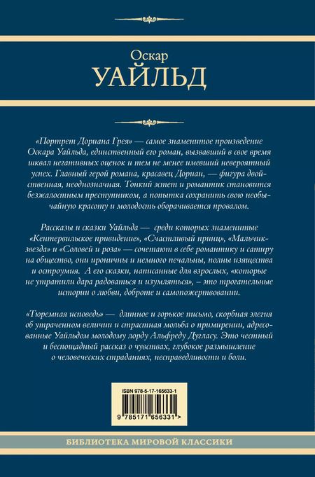 Фотография книги "Оскар Уайльд: Портрет Дориана Грея. Кентервильское привидение. Тюремная исповедь"