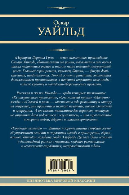 Фотография книги "Оскар Уайльд: Портрет Дориана Грея. Кентервильское привидение. Тюремная исповедь"