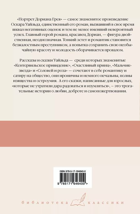 Фотография книги "Оскар Уайльд: Портрет Дориана Грея. Кентервильское привидение"