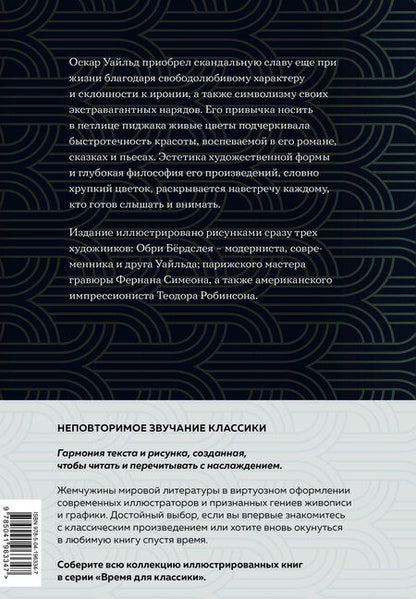 Фотография книги "Оскар Уайльд: Портрет Дориана Грея. Саломея. Сказки (с ил.)"