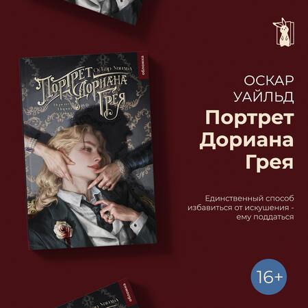 Фотография книги "Оскар Уайльд: Портрет Дориана Грея"