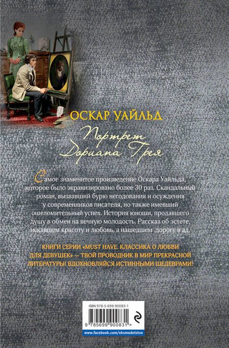 Фотография книги "Оскар Уайльд: Портрет Дориана Грея"