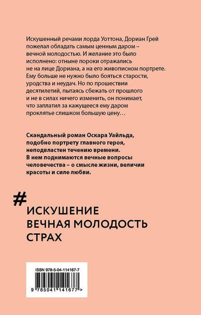 Фотография книги "Оскар Уайльд: Портрет Дориана Грея"