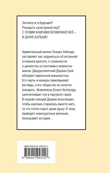 Фотография книги "Оскар Уайльд: Портрет Дориана Грея"