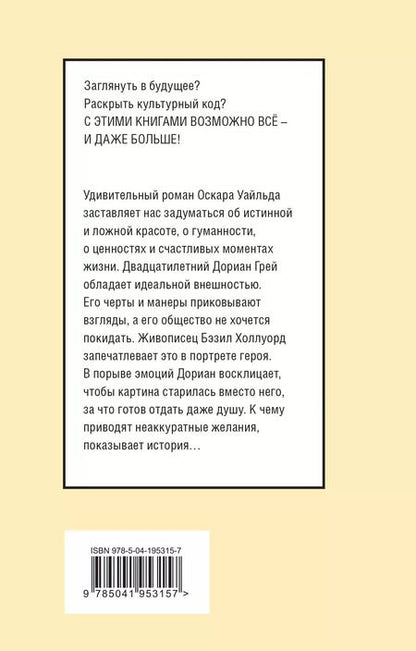 Фотография книги "Оскар Уайльд: Портрет Дориана Грея"
