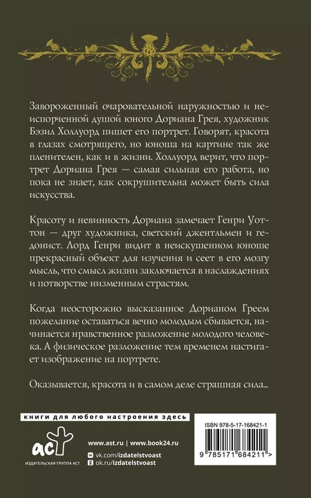 Фотография книги "Оскар Уайльд: Портрет Дориана Грея"