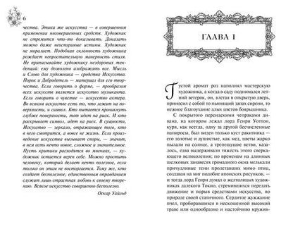 Фотография книги "Оскар Уайльд: Портрет Дориана Грея"
