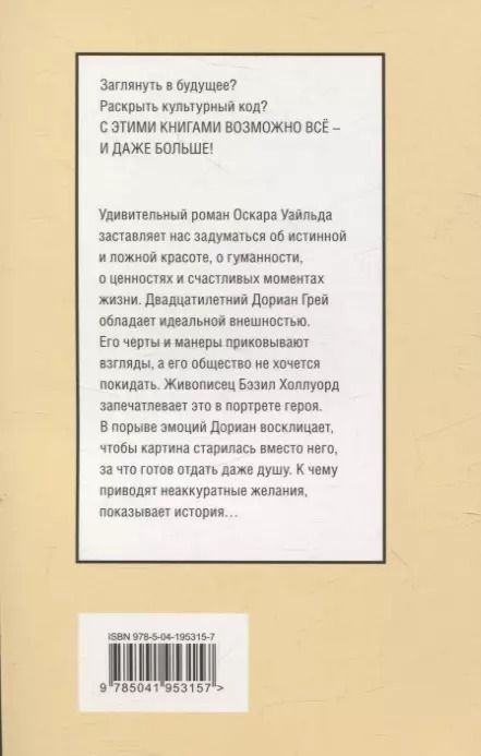 Фотография книги "Оскар Уайльд: Портрет Дориана Грея"