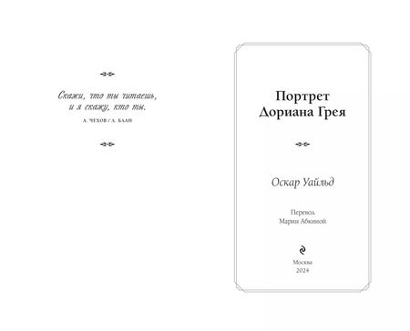 Фотография книги "Оскар Уайльд: Портрет Дориана Грея"