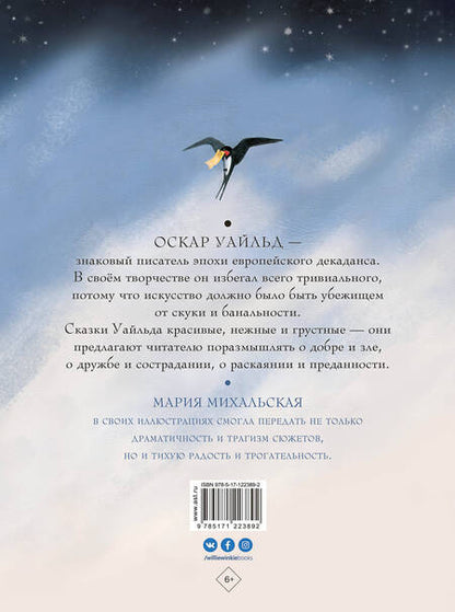 Фотография книги "Оскар Уайльд: Сказки Оскара Уайльда "