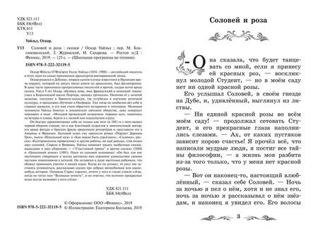 Фотография книги "Оскар Уайльд: Соловей и роза"