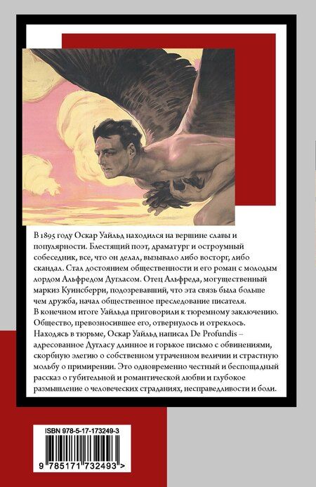 Фотография книги "Оскар Уайльд: Тюремная исповедь"