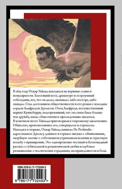 Фотография книги "Оскар Уайльд: Тюремная исповедь"