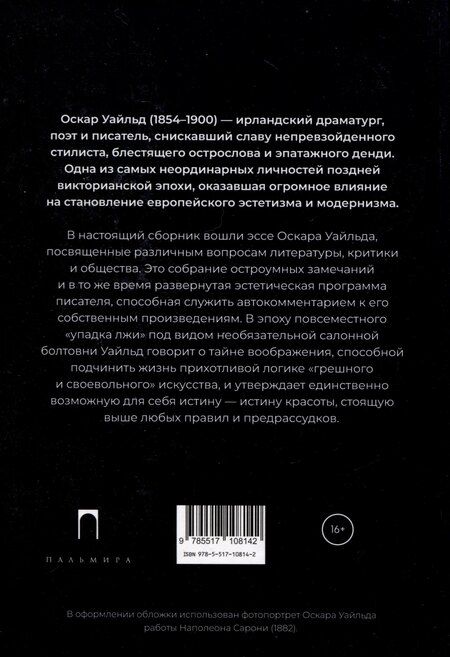 Фотография книги "Оскар Уайльд: Замыслы. Сборник"