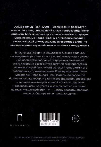 Фотография книги "Оскар Уайльд: Замыслы. Сборник"