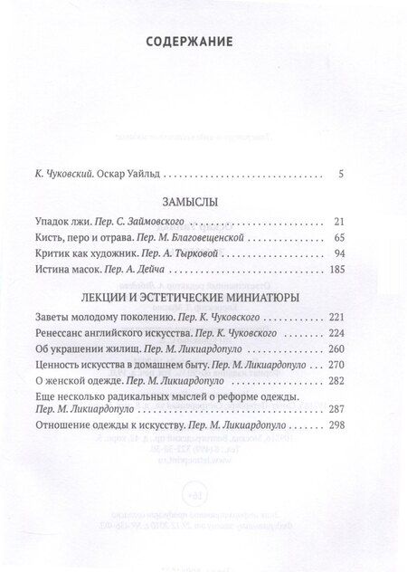 Фотография книги "Оскар Уайльд: Замыслы. Сборник"
