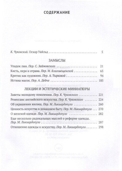 Фотография книги "Оскар Уайльд: Замыслы. Сборник"