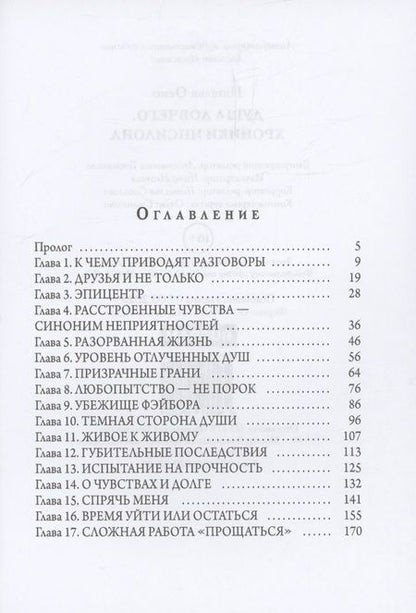 Фотография книги "Оско: Душа ловчего. Хроники Ипсилона"