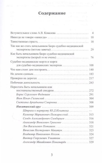 Фотография книги "Осколки мозаики"