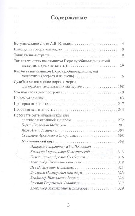 Фотография книги "Осколки мозаики"