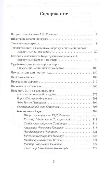 Фотография книги "Осколки мозаики"