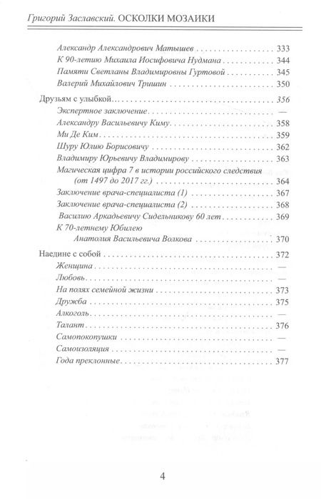 Фотография книги "Осколки мозаики"