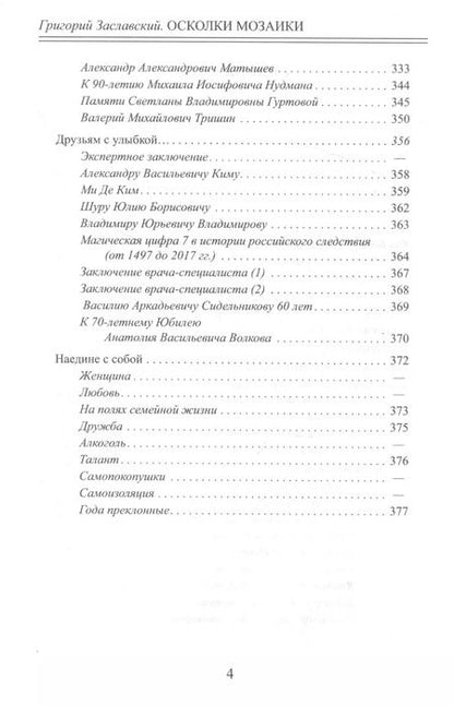 Фотография книги "Осколки мозаики"