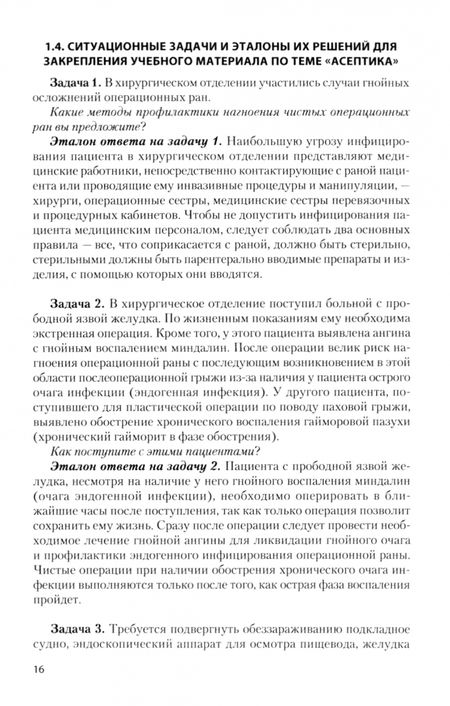 Фотография книги "Оскретков, Цеймах, Масликова: Общая хирургия. Учебные игры. Учебное пособие"