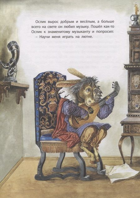 Фотография книги "Ослик"