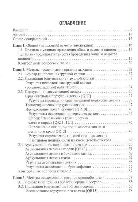 Фотография книги "Ослопов, Ослопова, Хасанов: Физические методы исследования пациента. Учебное пособие"